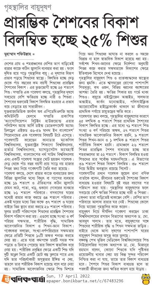 Bonik Barta — news coverage on early child development and household air pollution