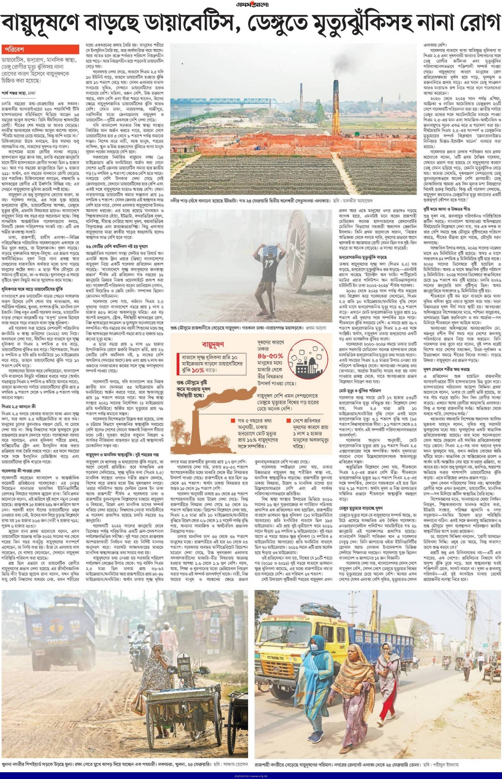 Prothom Alo Bangla — interview on air pollution, diabetes, and environmental health